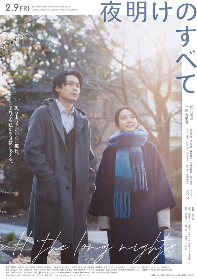 Qua Hết Những Đêm Dài - All the Long Nights (2024)