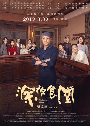 Quán ăn đêm: Những câu chuyện ở Tokyo (Phần 2) - Midnight Diner: Tokyo Stories (Season 2) (2019)