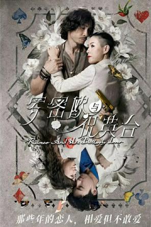Romeo Và Chúc Anh Đài - Romeo And His Butterfly Lover (2023)