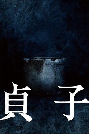 Sadako - Sadako (2019)