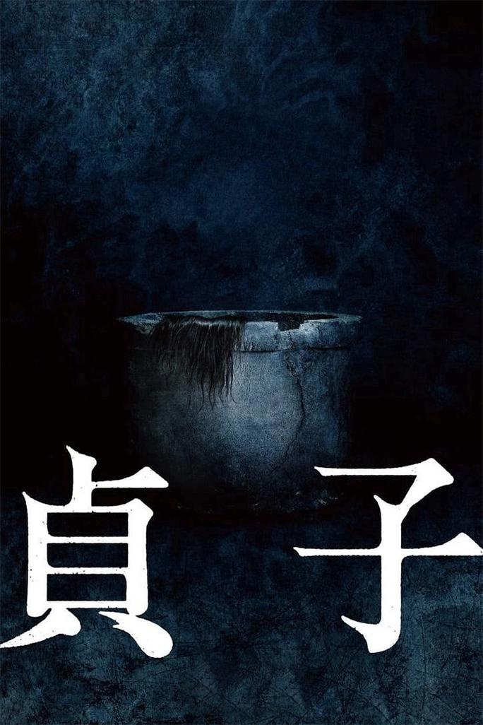 Sadako - Sadako (2019)