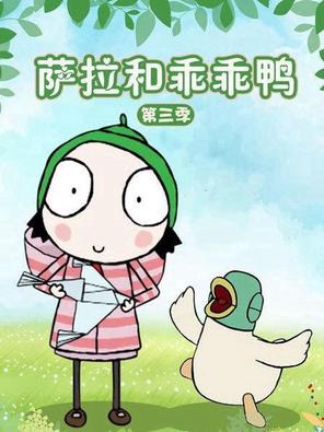 Sarah và Vịt (Phần 3) - Sarah & Duck (Season 3) (2016)