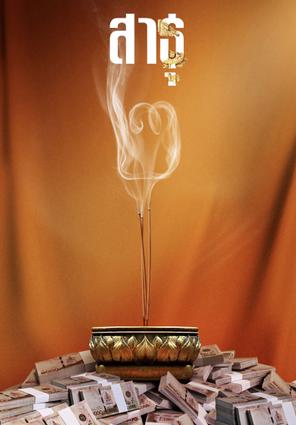 Satu: Tín đồ (Phần 2) - The Believers (Season 2) (2025)