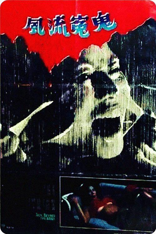 Sex Beyond the Grave - Sex Beyond the Grave (1984)