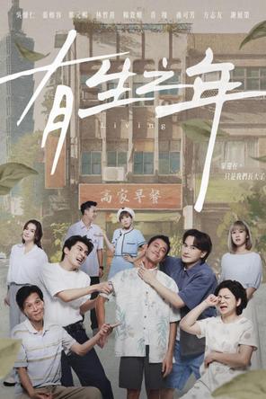 Sinh Thời - Living (2023)