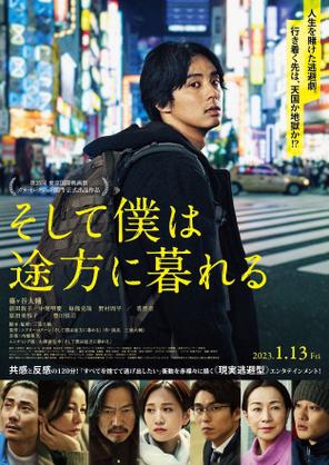 Soshite Boku wa Tohou ni Kureru - And so I'm at a Loss (2023)