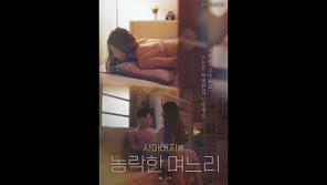 Sự Cám Dỗ Của Con Dâu - 시아버지를 농락한 며느리 (2023)