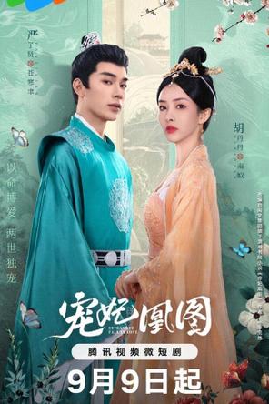 Sủng Phi Hoàng Đồ - Estranged Fall in Love (2023)