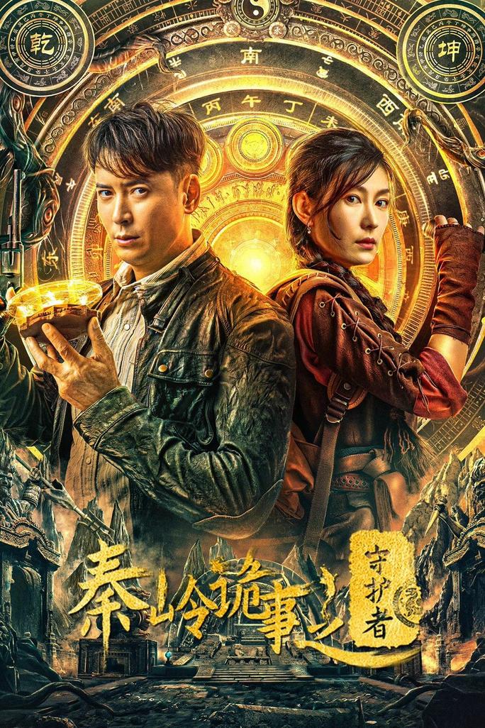 Tần Lĩnh Quỷ Sự: Người Bảo Vệ - Guardian of Graveyard (2025)