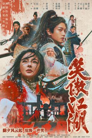 Tân Tiếu Ngạo Giang Hồ: Đông Phương Bất Bại - Invincible Swordsman (2025)