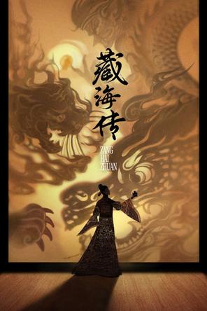 Tàng Hải Truyện - Legend of Zang Hai (2025)