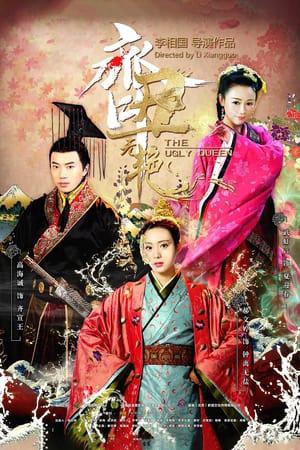 Tề Sửu Vô Diệm - The Ugly Queen (2018)