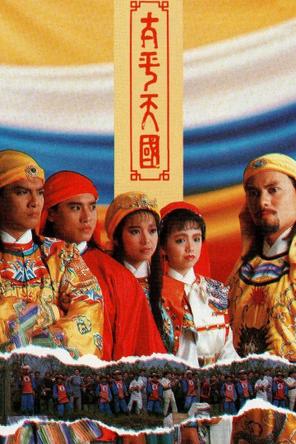 Thái Bình Thiên Quốc - Twilight of a Nation (1988)