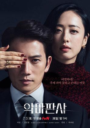 Thẩm phán ác ma - The Devil Judge (2021)