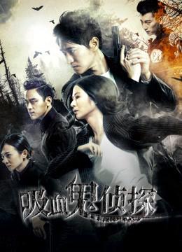 Thám tử ma cà rồng - Vampire Detective (2016)