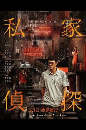 Thám Tử Tư: Phía Sau Vết Máu - Behind the Shadows (2025)