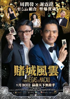 Thần Bài 2014 - The Man From Macau - From Vegas to Macau (2014)