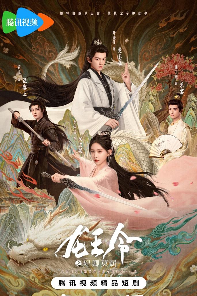 Thánh Chỉ Long Tộc - Dragon King's Decree (2025)