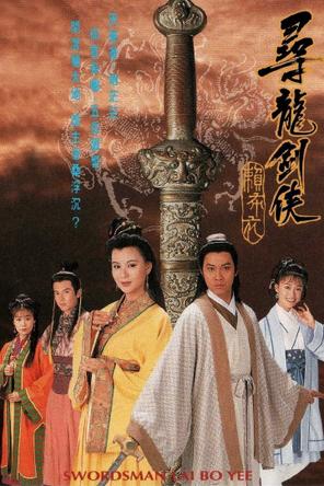 Thanh Kiếm Tiềm Long - Swordsman Lai Bo Yee (1995)