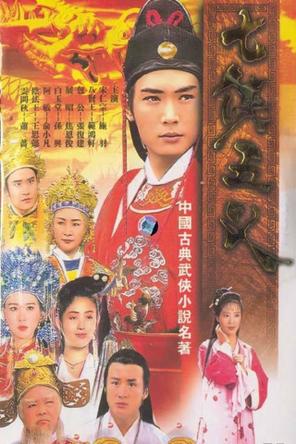 Thất Hiệp Ngũ Nghĩa - The Seven Heroes And Five Gallants (1994)