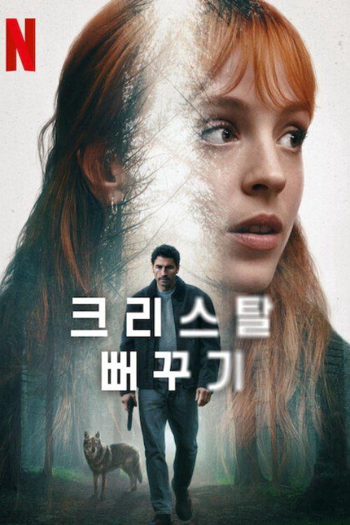 The Crystal Cuckoo - The Crystal Cuckoo (2025)