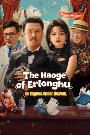 The Haoge of Erlonghu: No Rogues Under Heaven - The Underworld (2025)
