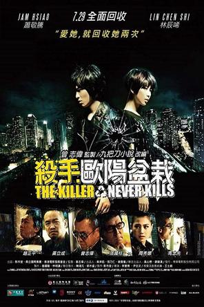 The Killer Who Never Kills - The Killer Who Never Kills (2011)