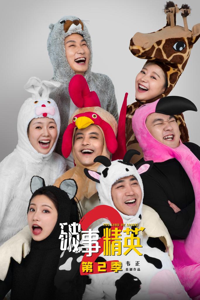 The Lord Of Losers (Phần 2) - The Lord of Losers (Season 2) (2023)