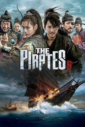 The Pirates - The Pirates (2014)