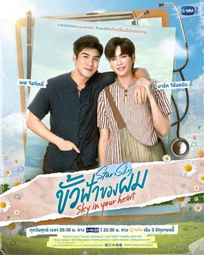 Thiên Cực Của Tôi - Sky In Your Heart (2022)