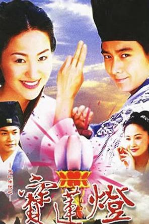 Thiên Địa Truyền Thuyết Bảo Liên Đăng - Lotus Lantern World Legend (2001)