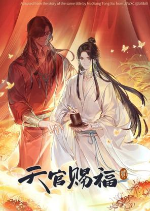 Thiên Quan Tứ Phúc (Phần 2) - Heaven Official's Blessing (Season 2) (2023)