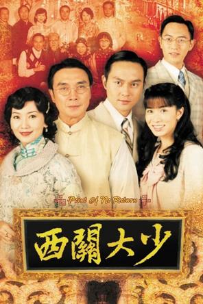 Thiếu Gia Vùng Tây Quan - Point of No Return (2003)