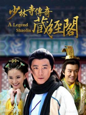 Thiếu Lâm Tàng Kinh Các - Shaolin Cangjingge (2014)