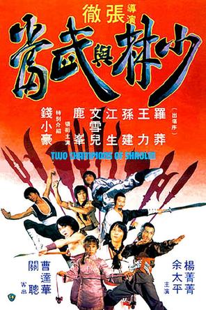 Thiếu Lâm Và Võ Đang - Two Champions of Shaolin (1980)