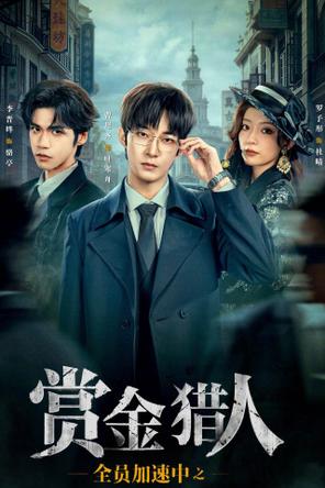 Thợ Săn Truy Chạy - Running Hunters (2025)