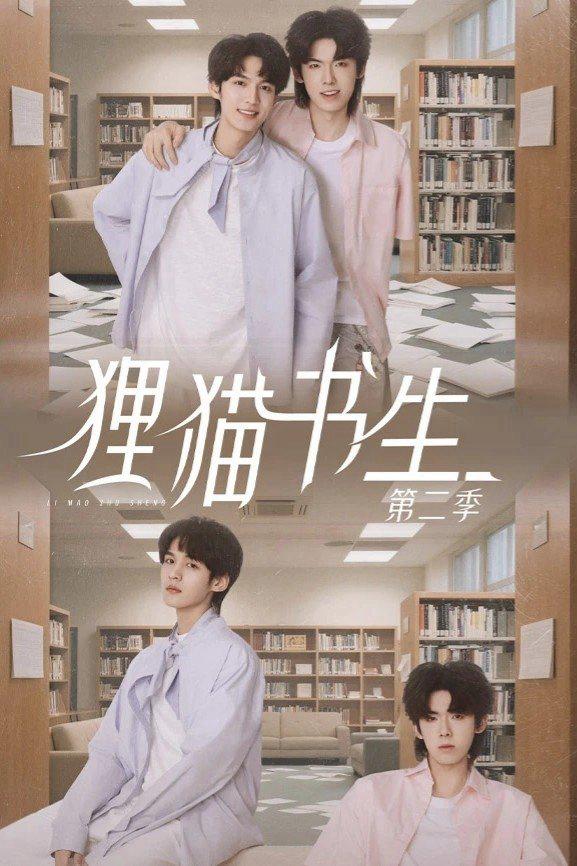 Thư Sinh Mèo Báo (Phần 2) - The Leopard Cat Scholar (Season 2) (2025)