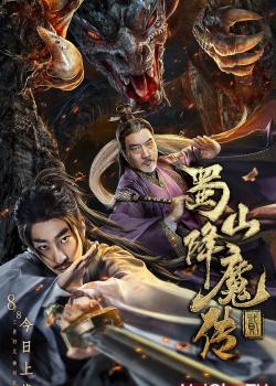 Thục Sơn Hàng Ma Truyện 2 - The Legend of Zu 2 (2019)