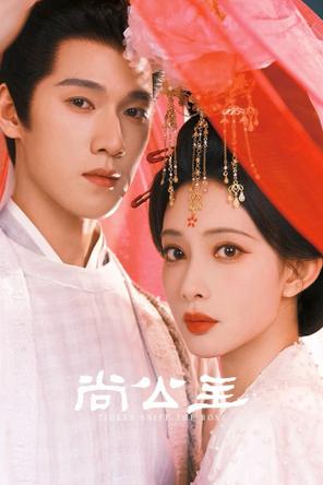 Thượng Công Chúa - Tigers Sniff the Rose (2025)