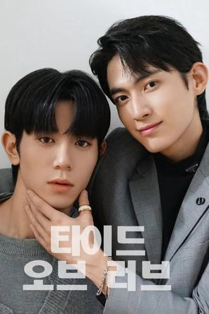 Thủy Triều Tình Yêu - Tide of Love (2025)