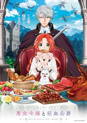 Tiểu Thư Tham Ăn Và Công Tước Ma Cà Rồng - Pass the Monster Meat, Milady! (2025)