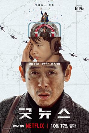 Tin Tốt Lành - Good News (2025)