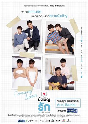 Tình Cờ Yêu 2 - Love By Chance (2018)