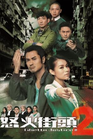 Toà Án Lương Tâm 2 - Ghetto Justice II (2012)