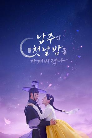 Tôi Đã Cướp Mất Đêm Đầu Tiên Của Nam Chính - The First Night with the Duke (2025)