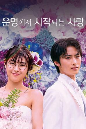 Tôi, Là Định Mệnh Đời Em - You Are My Destiny (2020)