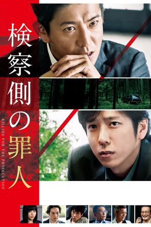 Tội Nhân Của Viện Kiếm Sát - Killing for the Prosecution (2018)