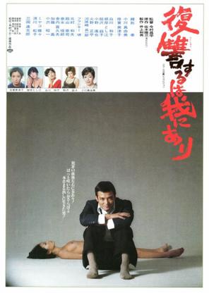 Trả Thù Là Nghề Của Chàng - Vengeance Is Mine (1979)
