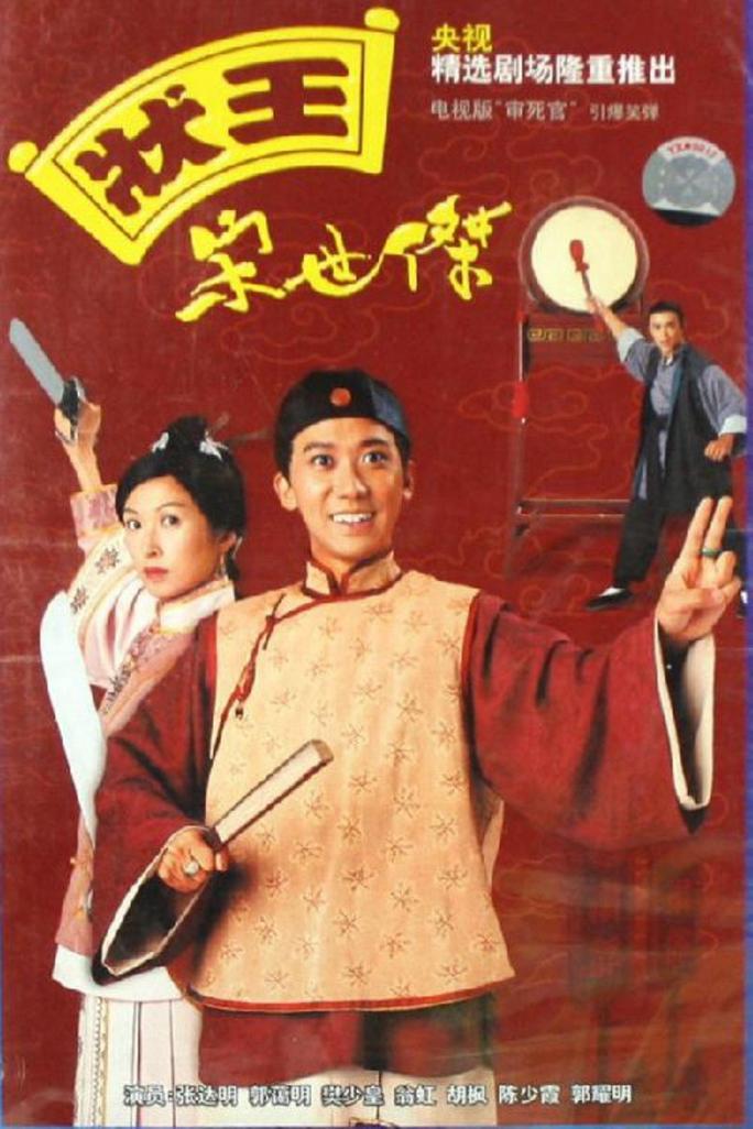 Trạng Sư Tống Thế Kiệt 1 - Justice Sung (1997)