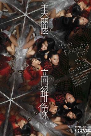 Trò Chơi Sắc Đẹp - The Beauty of The Game (2009)